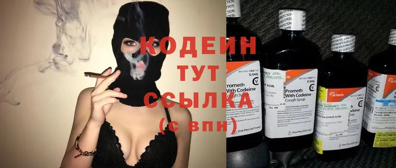 Codein Purple Drank  Белая Холуница 